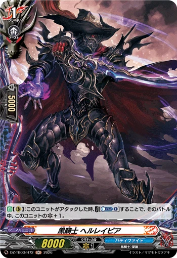 Black Knight, Hell Rapier