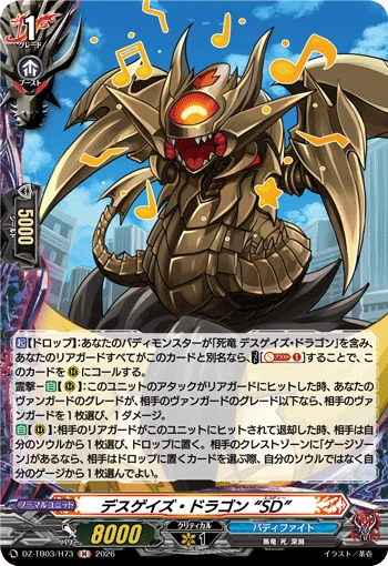 Deathgaze Dragon "SD"