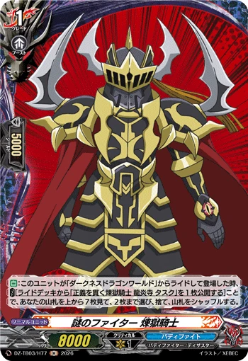 Mysterious Fighter, Purgatory Knight