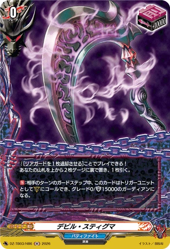 Devil Stigma