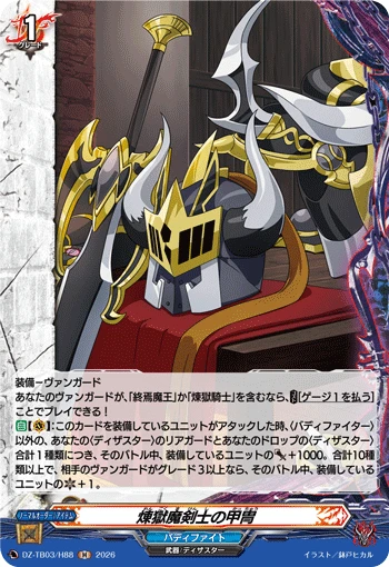 Armor of the Demonic Swordsman of Purgatory