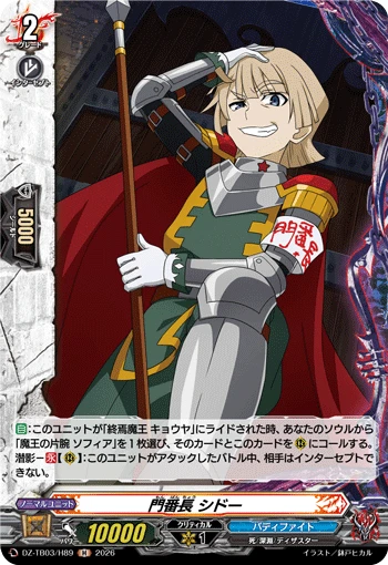 Chief Gatekeeper, Shido