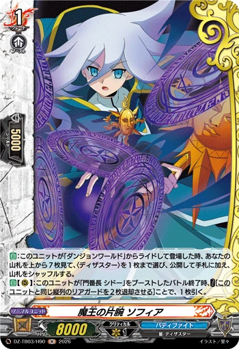Demon Lord's Right Hand, Sofia