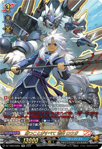 Winning Is Everything, Rouga Aragami