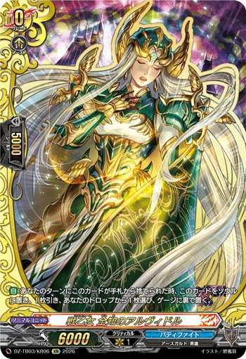Valkyrie, All-knowing Alwidol