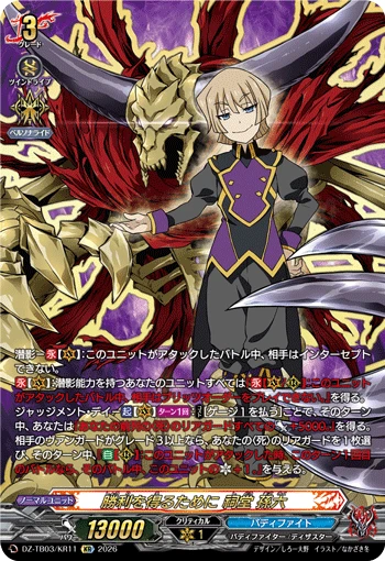 To Attain Victory, Magoroku Shido