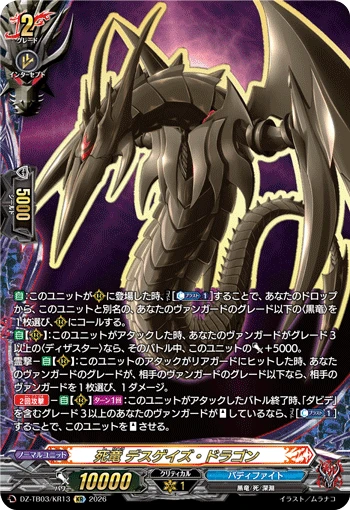 Death Dragon, Deathgaze Dragon