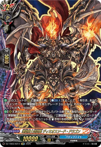 Purgatory Knights Leader, Demios Sword Dragon