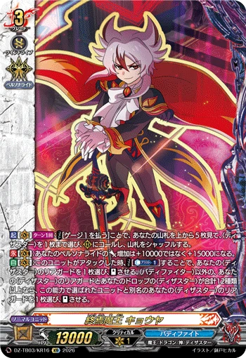 Demonic Demise Lord, Kyoya