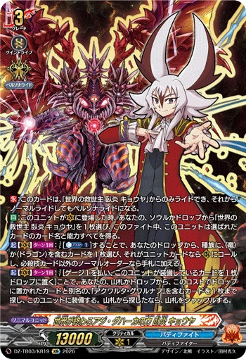 World-Ending Power of Azi Dahaka, Kyoya Gaen