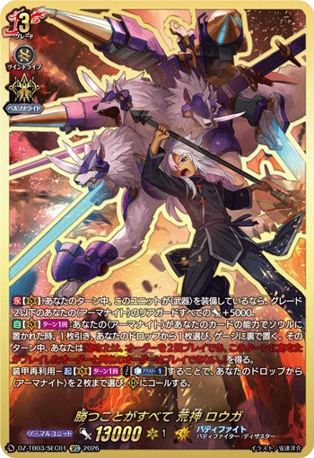 Winning Is Everything, Rouga Aragami