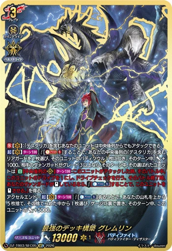 Strongest Deck Building, Gremlin