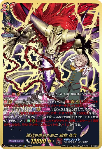 To Attain Victory, Magoroku Shido
