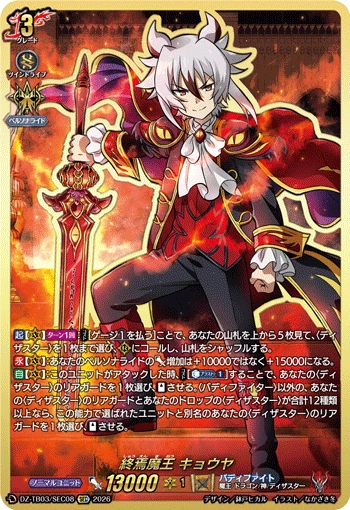 Demonic Demise Lord, Kyoya