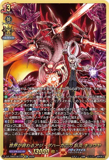 World-Ending Power of Azi Dahaka, Kyoya Gaen