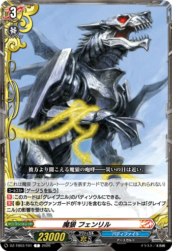 Demon Wolf, Fenrir