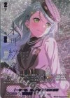 Sayo Hikawa [One Note at a Time]
