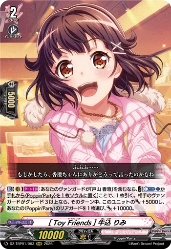 Rimi Ushigome [Toy Friends]
