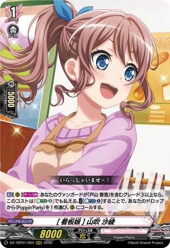 Saya Yamabuki [Poster Girl]