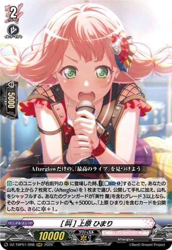 Himari Uehara [Shout]