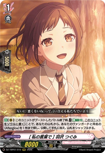 Tsugumi Hazawa [In My Own Words]
