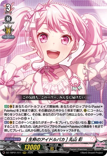 Aya Maruyama [A True Idol Fanatic]