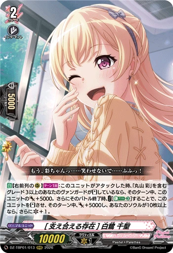 Chisato Shirasagi [Supporting Each Other]