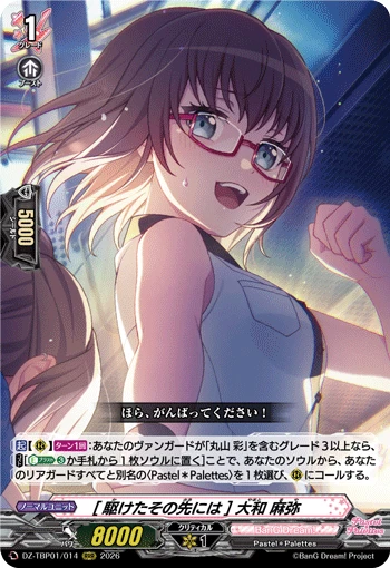 Maya Yamato [What Lies Ahead]
