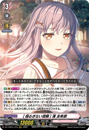 Yukina Minato [Unshakable Trust]
