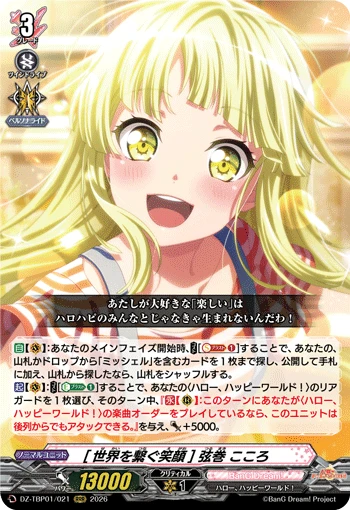 Kokoro Tsurumaki [Smiles Connect Us All]