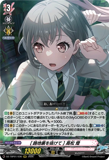 Tomori Takamatsu [Through the Back Alley]