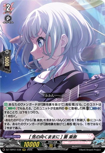 Rana Kaname [At Her Own Spontaneous Pace]