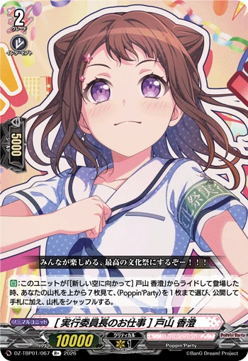 Kasumi Toyama [The Committee’s Job]