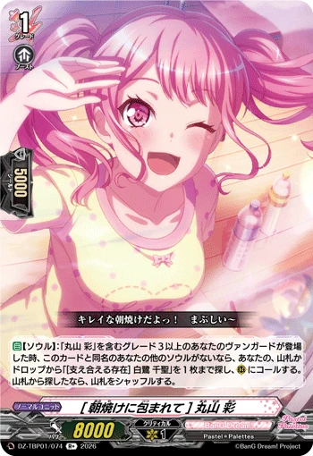Aya Maruyama [Wrapped in Morning Glow]