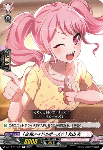 Aya Maruyama [Absolute Idol Pose☆]