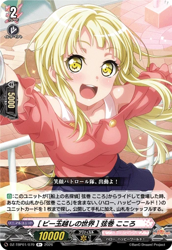 Kokoro Tsurumaki [Through the Marble]