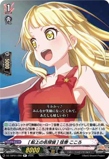 Kokoro Tsurumaki [Maritime Detective]