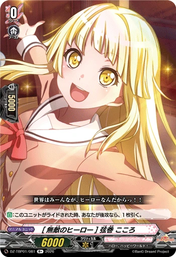 Kokoro Tsurumaki [Invincible Hero]