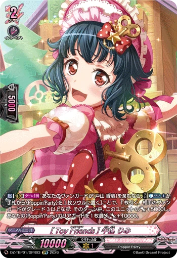 Rimi Ushigome [Toy Friends]