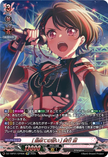 Ran Mitake [A Vow at the End]
