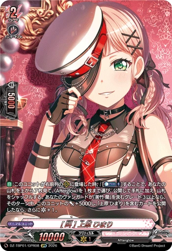 Himari Uehara [Shout]