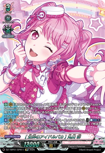 Aya Maruyama [A True Idol Fanatic]