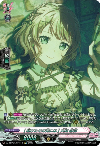 Maya Yamato [What Lies Ahead]