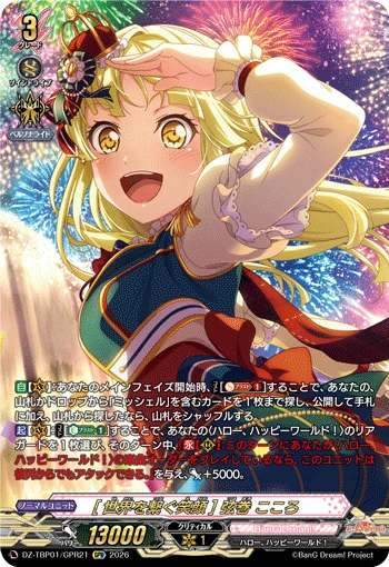 Kokoro Tsurumaki [Smiles Connect Us All]