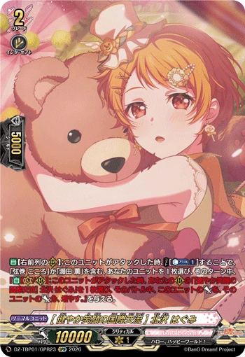 Hagumi Kitazawa [Smiles without Borders]