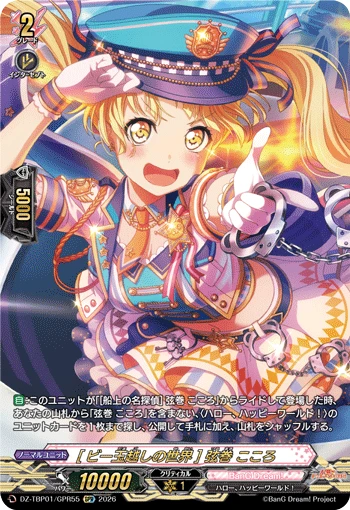 Kokoro Tsurumaki [Through the Marble]