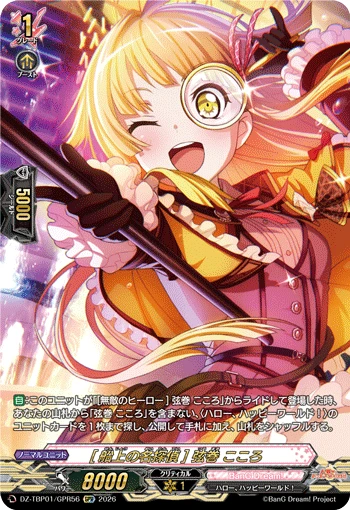 Kokoro Tsurumaki [Maritime Detective]