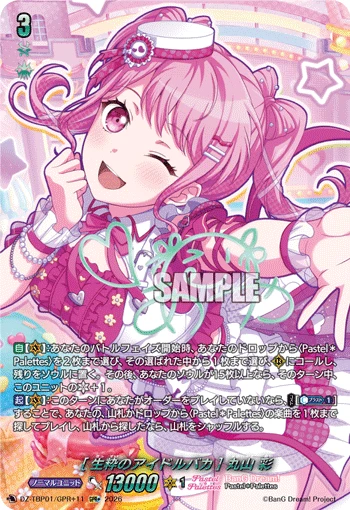 Aya Maruyama [A True Idol Fanatic]
