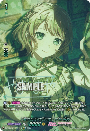 Maya Yamato [What Lies Ahead]