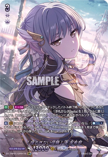 Yukina Minato [Unshakable Trust]